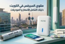 اسعار مقوي السيرفس بالكويت