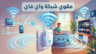 مقوي شبكة واي فاي