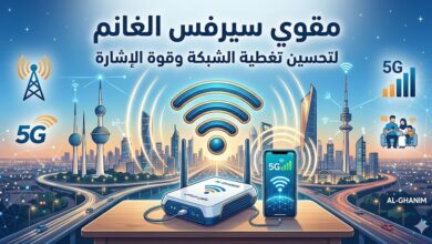 مقوي سيرفس الغانم