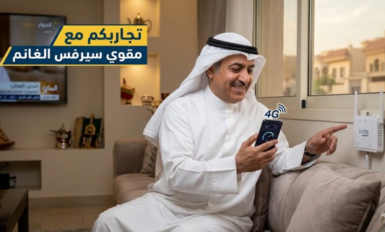 تجاربكم مع مقوي سيرفس الغانم