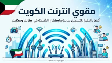 مقوي انترنت الكويت