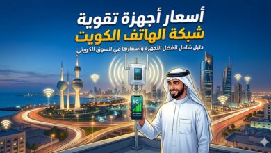أسعار أجهزة تقوية شبكة الهاتف الكويت