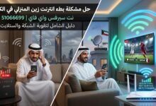 حل مشكلة بطء انترنت زين المنزلي
