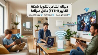تقوية نت الفايبر داخل البيت