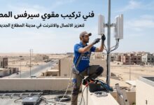 فني تركيب مقوي سيرفس المطلاع