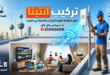 تركيب انتينا