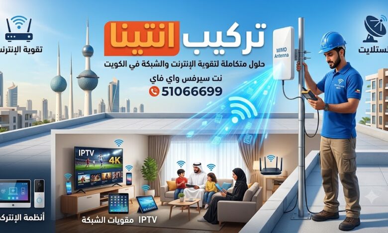 تركيب انتينا