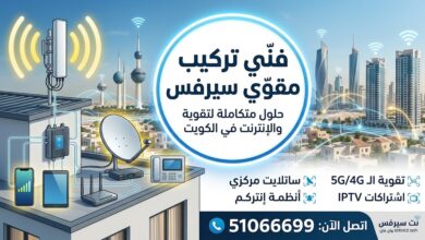 فني تركيب مقوي سيرفس
