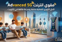 مقوي انترنت 5G Advanced