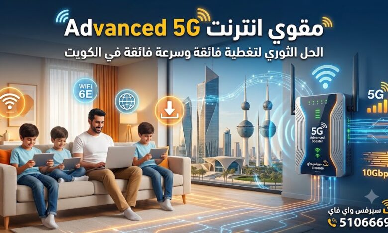 مقوي انترنت 5G Advanced