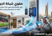 مقوي شبكة الجوال
