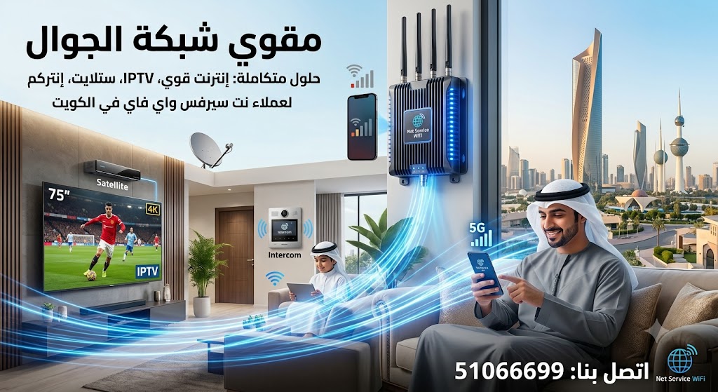 مقوي شبكة الجوال